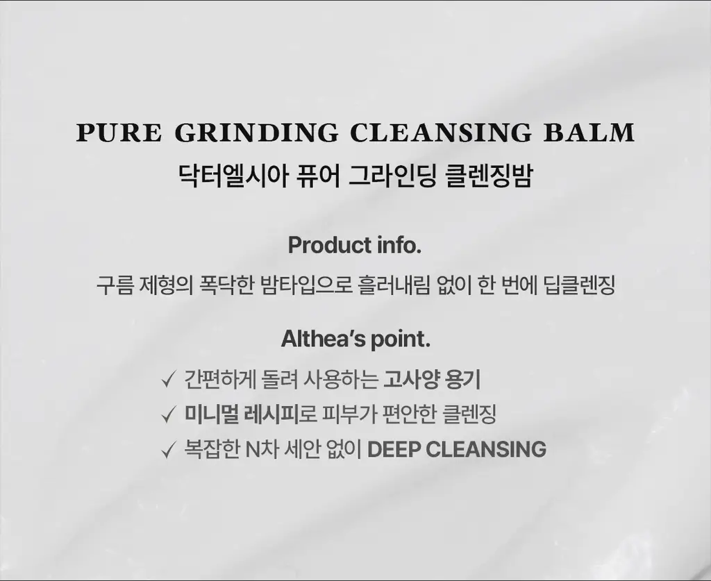 [깎아밤] 닥터엘시아 퓨어 그라인딩 클렌징밤 50ml 상세페이지 3